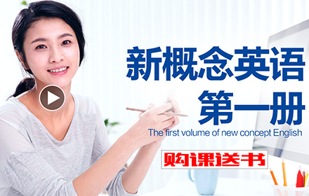 石巖新概念英語初級班