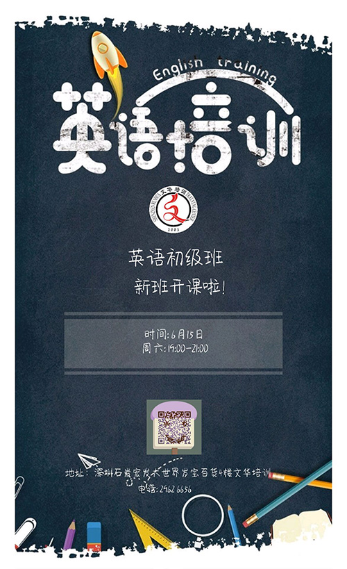 石巖英語培訓咨詢6月開課